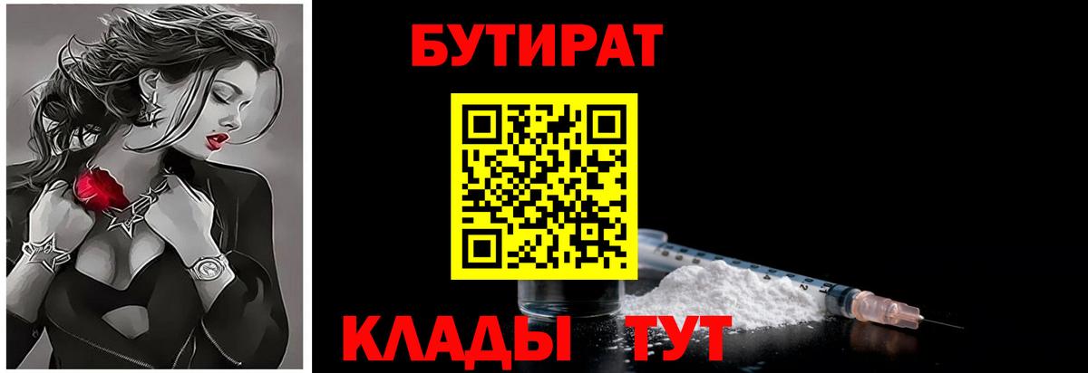Бутират оксибутират Красноярск