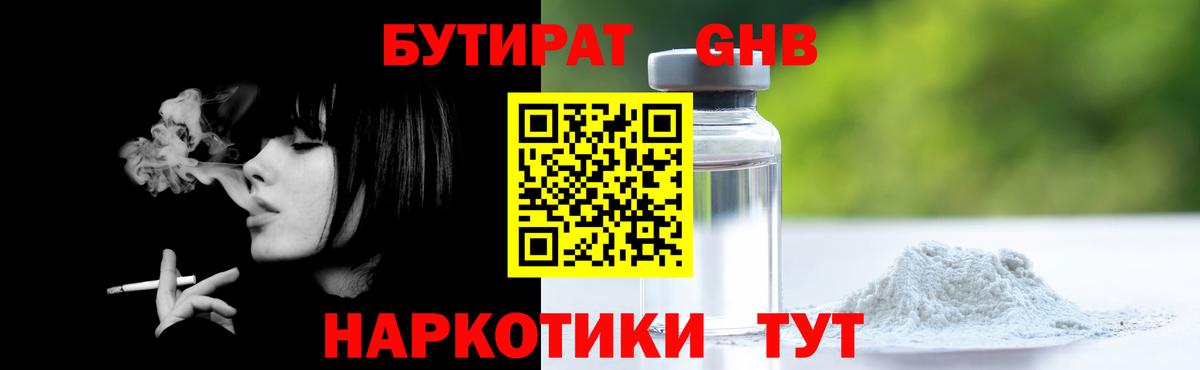 Бутират BDO 33%  Вход с VPN  Красноярск 