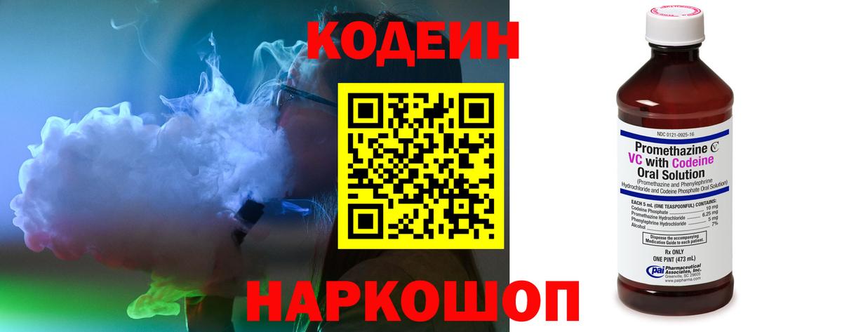 Красноярск  Кодеиновый сироп Lean Purple Drank  Вход с VPN 